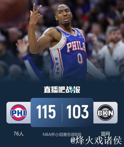 活塞克篮网3连胜 马克西29分76人送奇才4连败 活塞克篮网3连胜 马克西29分76人送奇才4连败